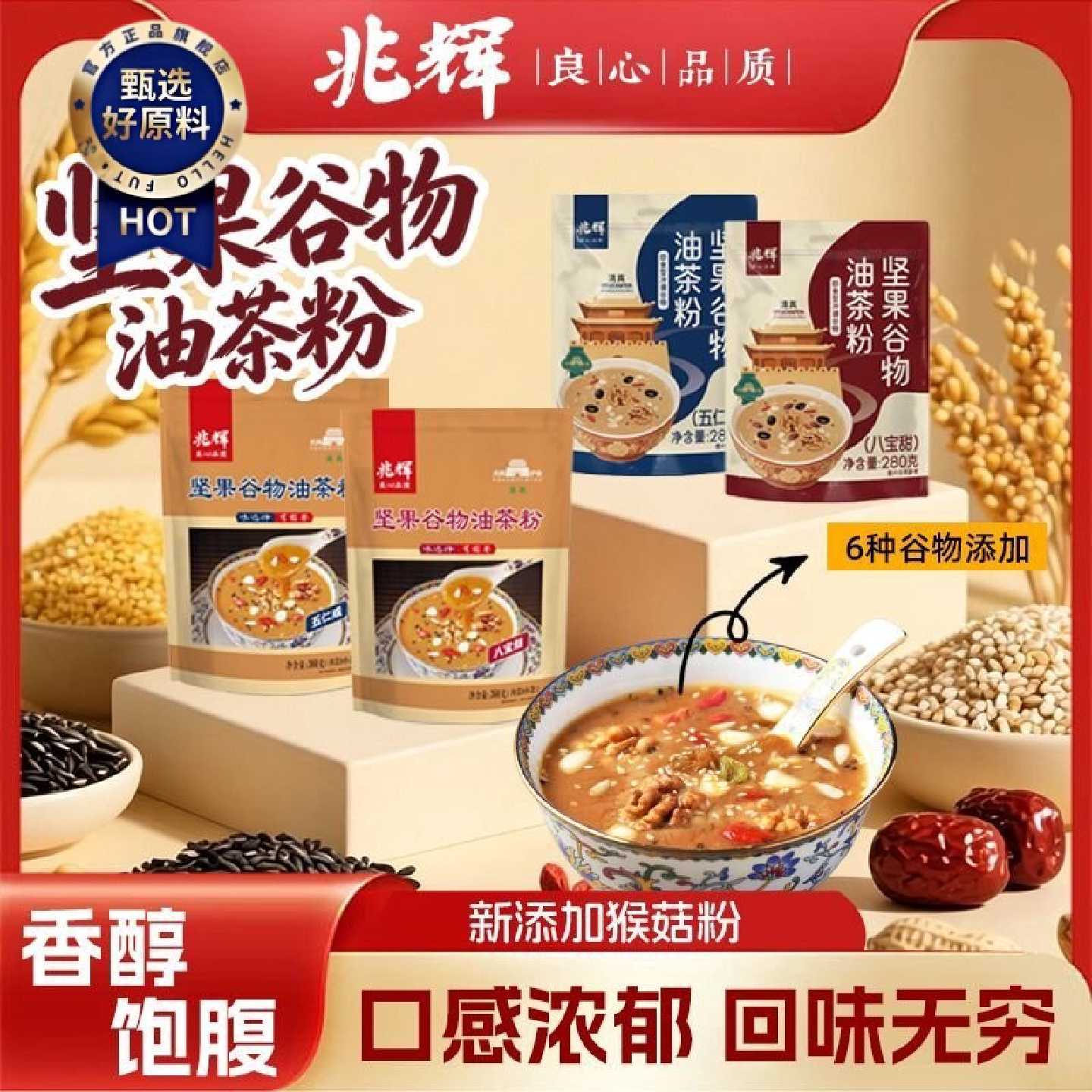 兆辉坚果油茶粉八宝甜五仁咸油茶正宗独立360g袋装早餐冲饮代餐