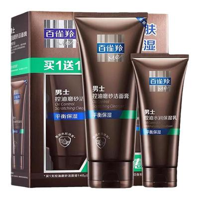 百雀羚男士专用控油磨砂洁面
