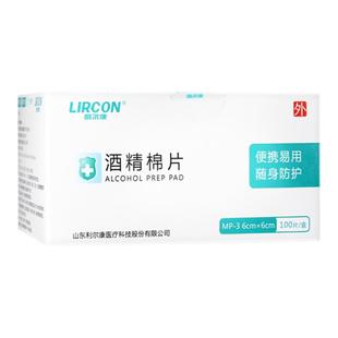 利尔康酒精消毒棉片医用杀菌清洁单独包装家用一次性消毒100片