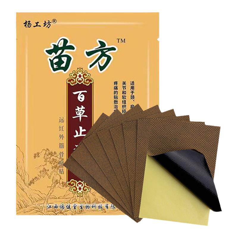 苗方百草止痛贴腰椎贴膏风湿膝盖颈肩腰关节痛肩周膏腰疼贴止痛贴
