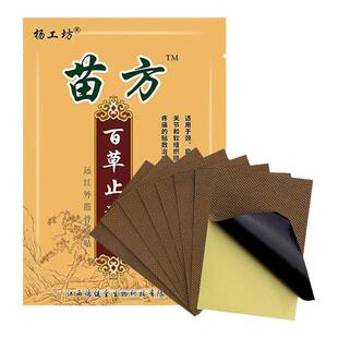 苗方百草止痛贴腰椎贴膏风湿膝盖颈肩腰关节痛肩周膏腰疼贴止痛贴