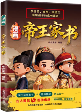 漫画帝王家书山西科学技术出版社
