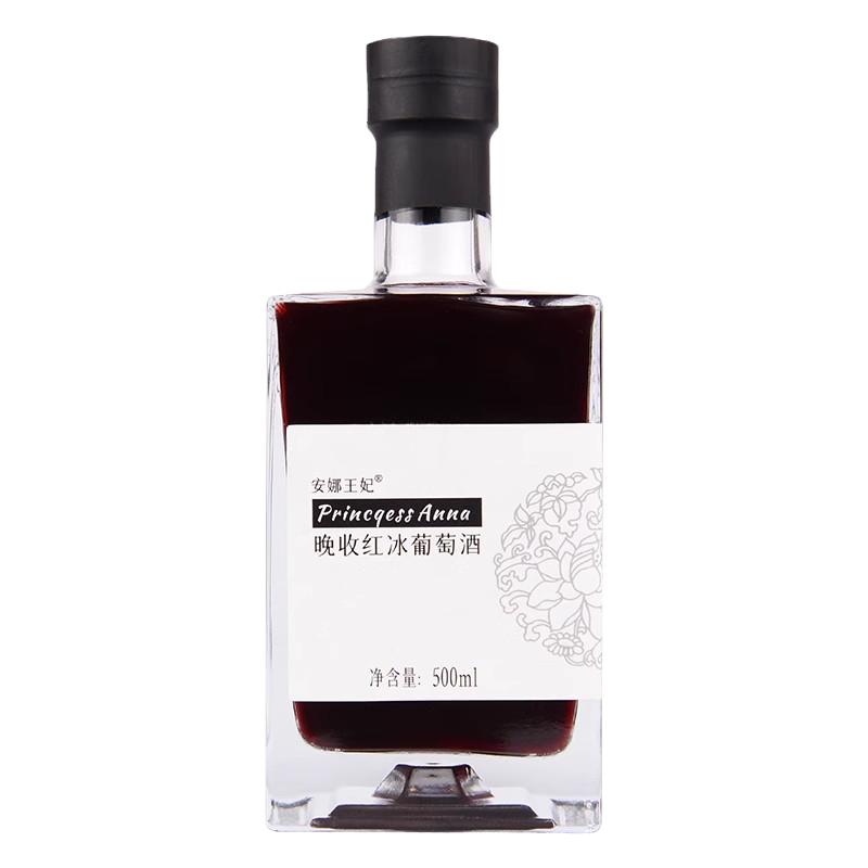 安娜王妃晚收红冰葡萄酒500ml