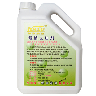 纳米超洁去油王 去除衣服油污强力去油斑油渍 干洗剂干洗店用品