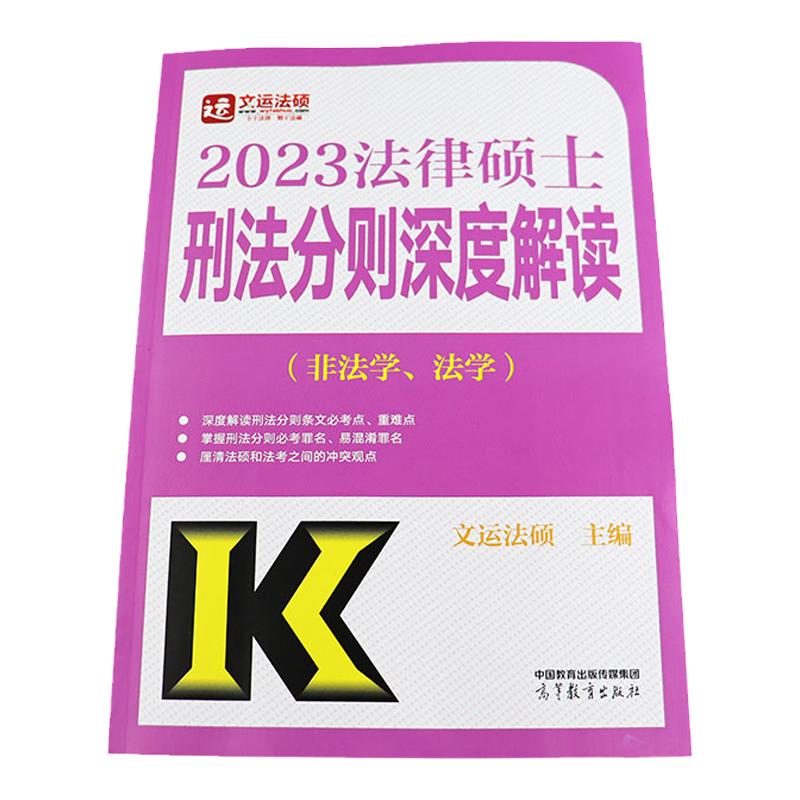 2027法硕背诵宝典法理宪法