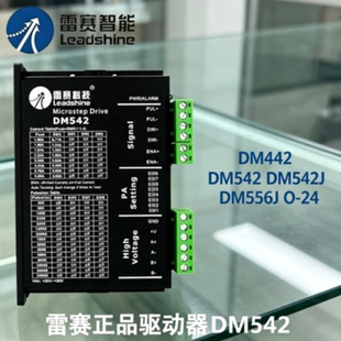 议价雷赛驱动器 DM542 M542C M542C-24 DM442 DM542J DM556J O-24