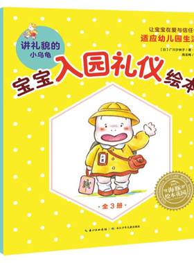 幼儿园入园适应缓解焦虑绘本
