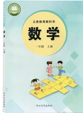 冀教版一二三四五六年级数学课本