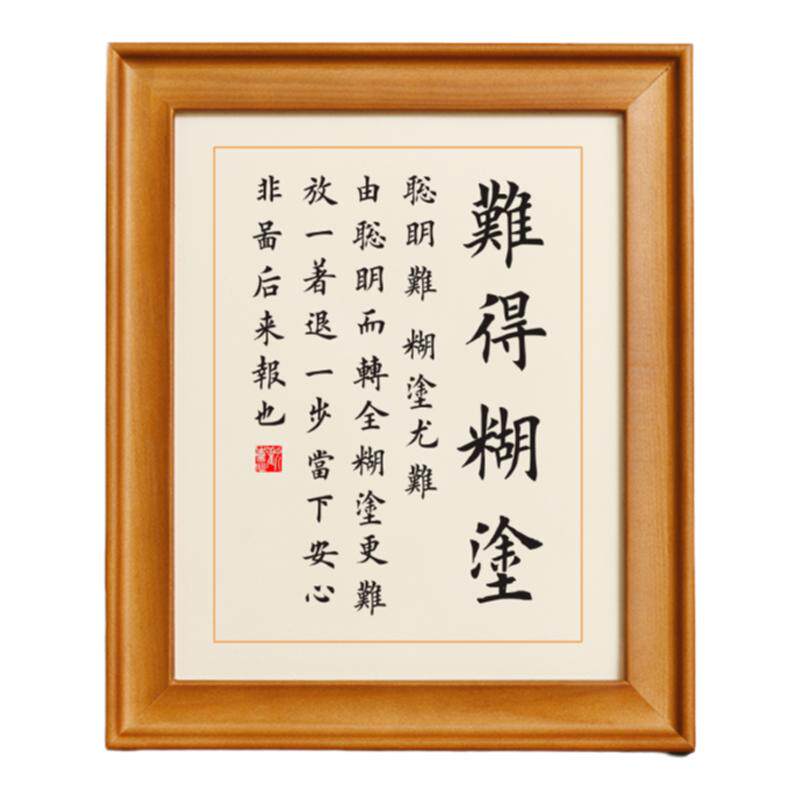 难得糊涂聪明难糊涂尤难办公室手写书法字画座右铭桌面小摆件励志