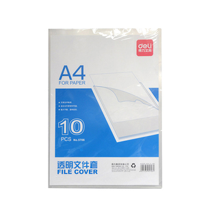 得力L型透明文件套文件夹单片夹10/20/100个装单页文件单片A4单页资料夹试卷夹层学生透明磨砂文件袋a4插页袋