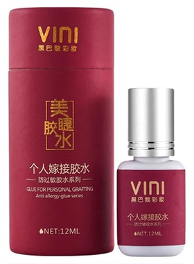 自己嫁接假眼睫毛胶水种植可睁眼