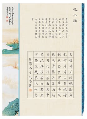 文墨苑硬笔书法作品纸小学古诗曹操观沧海56格书法比赛作品纸120g