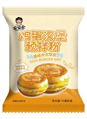 鸡蛋汉堡预拌粉家用港式面粉面糊鸡蛋汉堡专用粉肉蛋堡摆摊专用粉