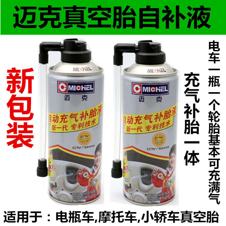 自动补胎真空胎自补液迈克充气补胎液内胎胶水汽车摩托车电动车
