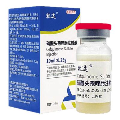 硫酸头孢喹肟注射液宠物头孢注射液猫狗牛羊猪产后消炎胸膜肺炎药