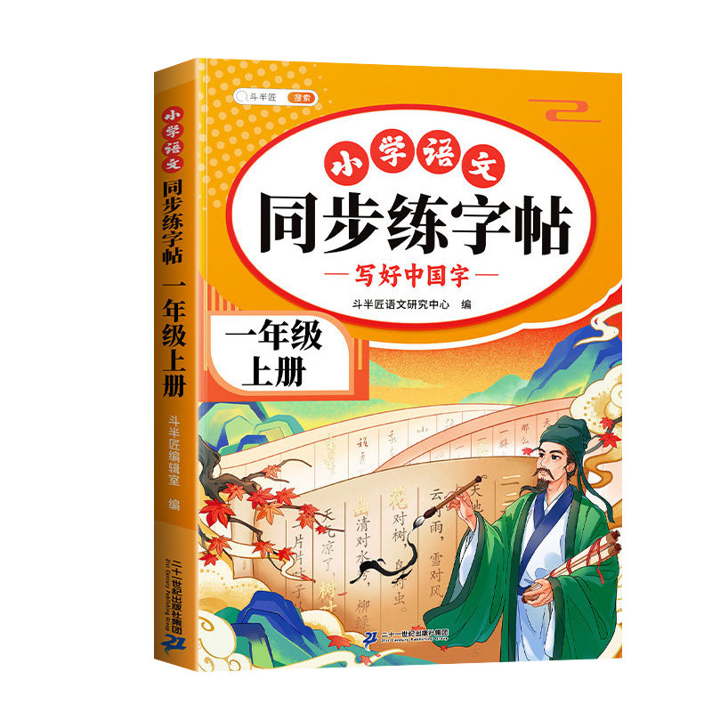 2026新小学生同步练字帖1-6年级
