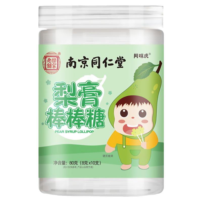 南京同仁堂秋梨膏棒棒糖儿童