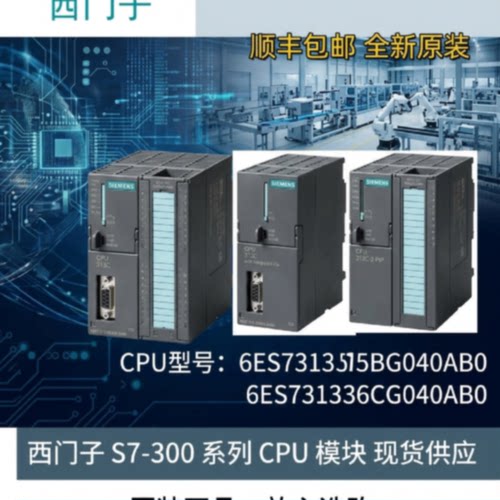 议价6ES7313-5BG04/-6BG04/6CG04-0AB0西门子原装CPU 313C-2 PTP