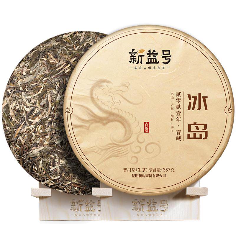新益号冰岛云南临沧春茶