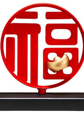 新中式创意金元宝福字摆件