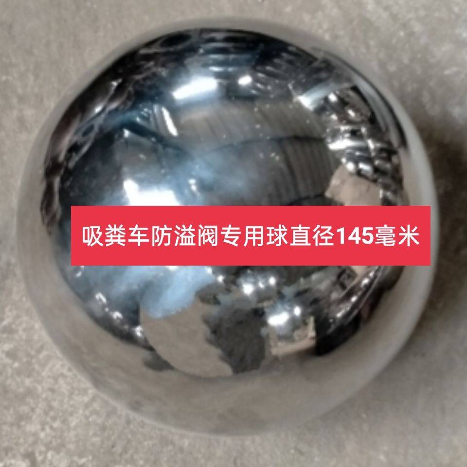 吸粪车防溢阀配件不锈钢专用球球阀悬浮球水汽分离器不锈钢球