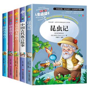 全5册 昆虫记三年级下册必读课外书法布尔 快乐读书吧三年级中国古代寓言故事伊索克雷洛夫拉封丹寓言3上册课外阅读书籍的四年级