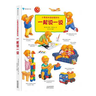后浪正版 小泰迪双语启蒙系列 一起说一说 博洛尼亚童书奖 幼儿园英语启蒙认知 0-3岁宝宝中英双语书籍 浪花朵朵童书 幼儿早教书