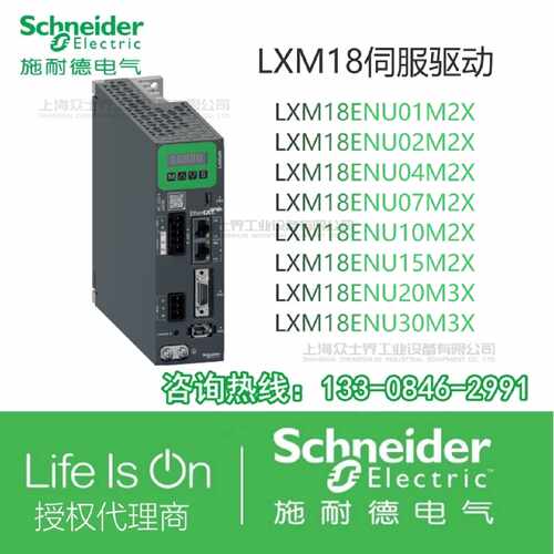 议价施耐德驱动器LXM18ENU07M2X/01/02/04/10/20/LXM18ENU30M3X