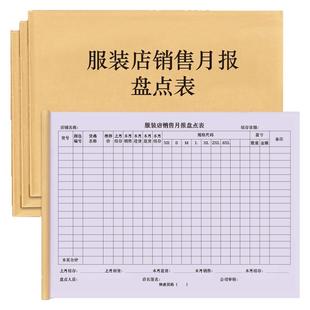 服装盘点表商场店铺服装店鞋店专柜货物盘点表销售日报表仓库库存明细商品进货记录本登记册每日交接本册台账