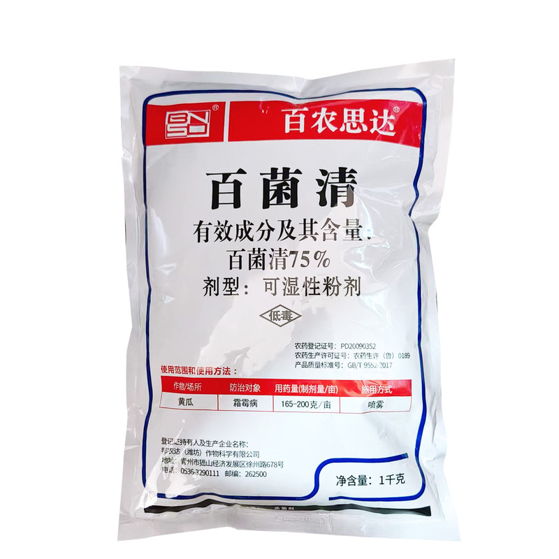 百农思达75%百菌清农药杀菌剂黄瓜霜霉病农药百菌清