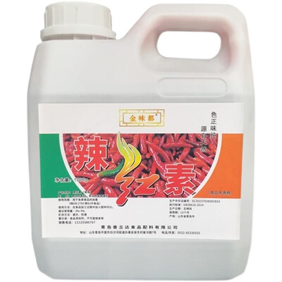 金味食用凉拌红色素红油调色