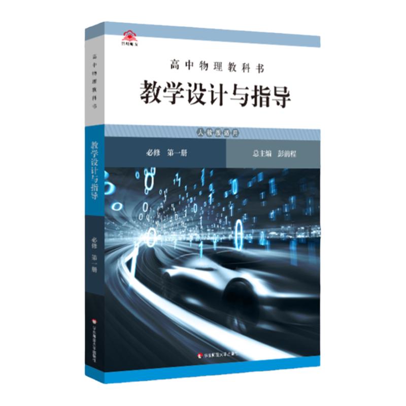 现货新版初中教学设计与指导教案