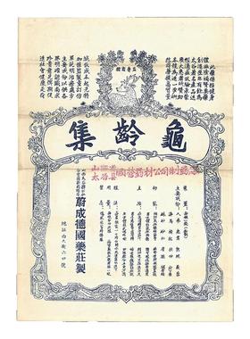 纸质中医文化展览展示