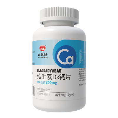 【500片】中老年人维生素d3钙片