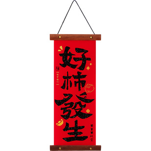 2026马年新年装饰福字挂件对联入户门喜庆挂饰春节过年味氛围布置