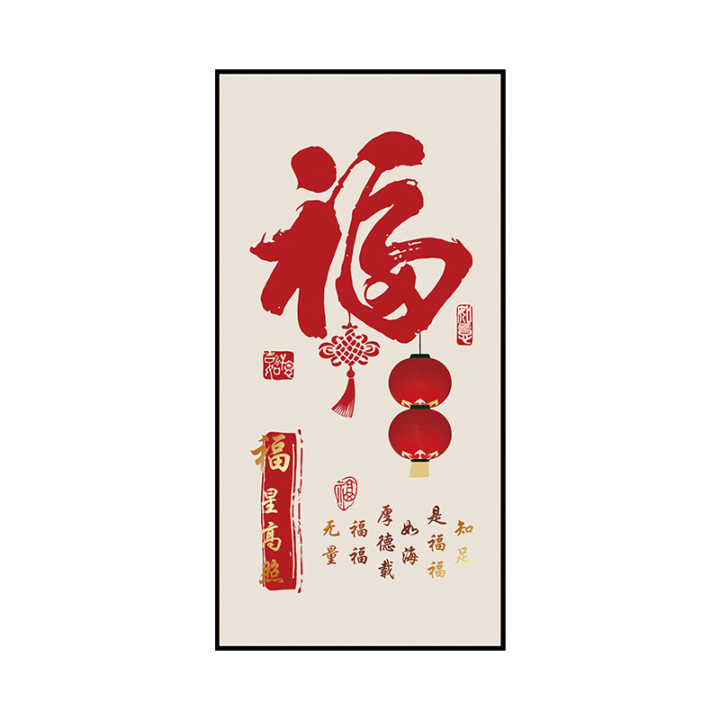 新年年画入户玄关中式装饰画自粘