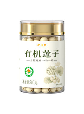 【有机认证】特级去芯莲子