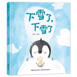 下雪了，下雪了冬天精装硬壳硬皮绘本 童诗词书籍儿童 阅读儿童绘本幼儿园绘本故事书阅读儿童绘本3–6岁一年级二年级启发精选童诗