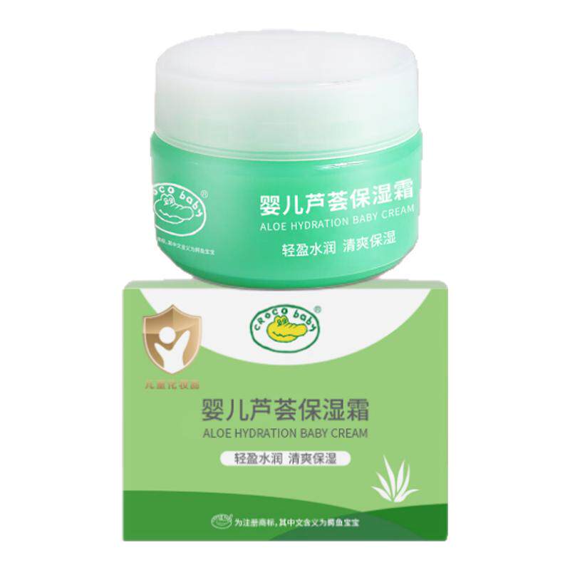商超同款鳄鱼宝宝婴儿芦荟保湿霜