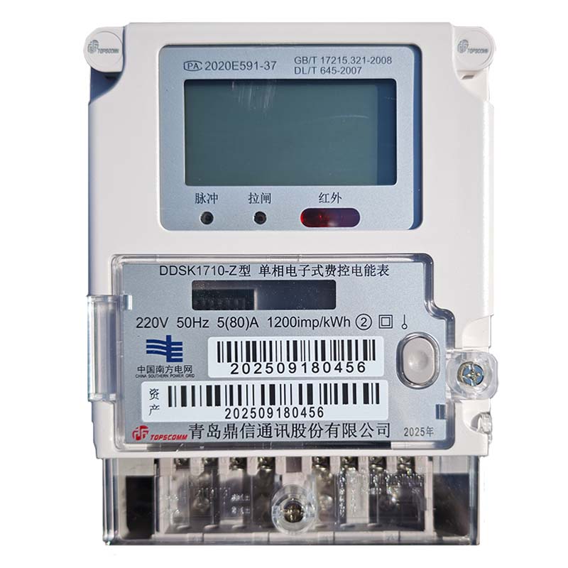 南网科陆新款智能电能表220V5-80