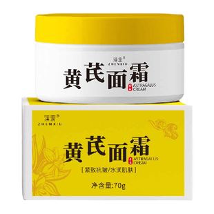 黄芪霜熬夜老牌国货护肤深度保湿黄氏面霜补水保湿滋润