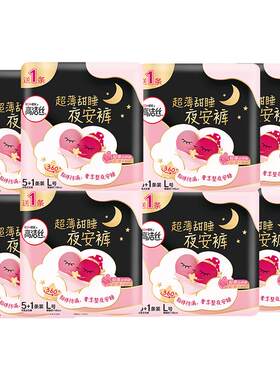 高洁丝夜安裤超薄透气防漏姨妈巾