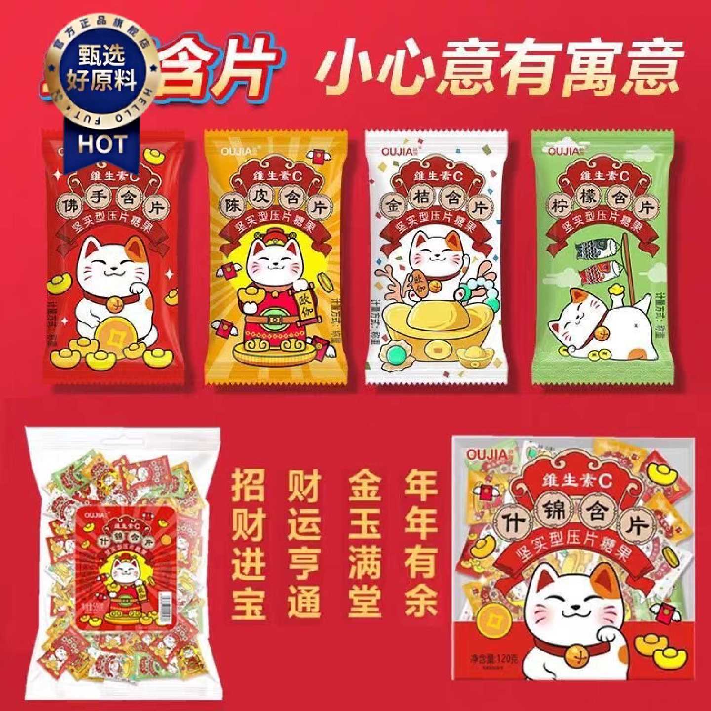 网红糖果喜庆招财糖果陈皮金桔柠檬维C含片拜拜过年摆盘招待用糖