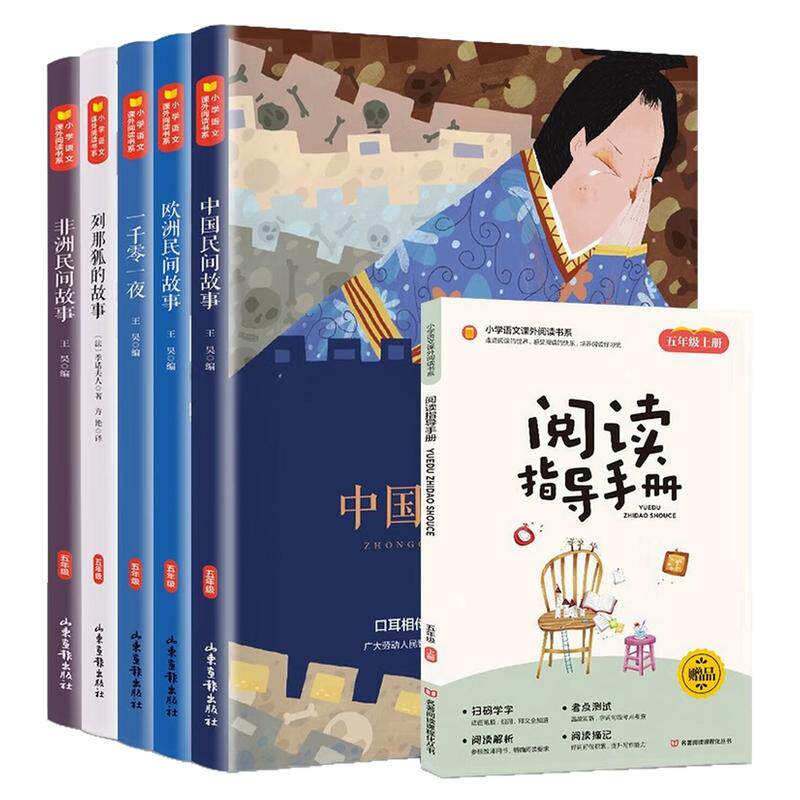 五年级上册小学语文课外阅读书