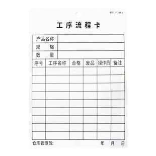 工序流程卡产品工序流程卡片生产工序流转卡生产车间工艺标识卡生产企业产品制作流程表产品生产工序标识牌