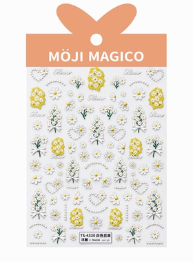 MOJI晨光花粉小清新浮雕美甲贴纸