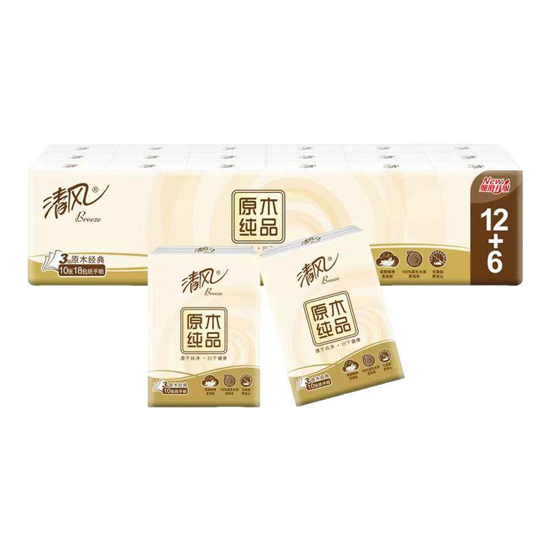 清风手帕纸旅行纯品手帕纸小包