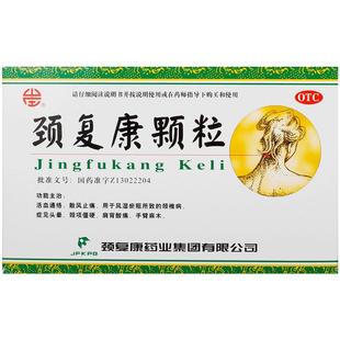 颈复康颗粒颈椎康复吉林敖东药业官方正品头晕脑供血不足胶囊颈康