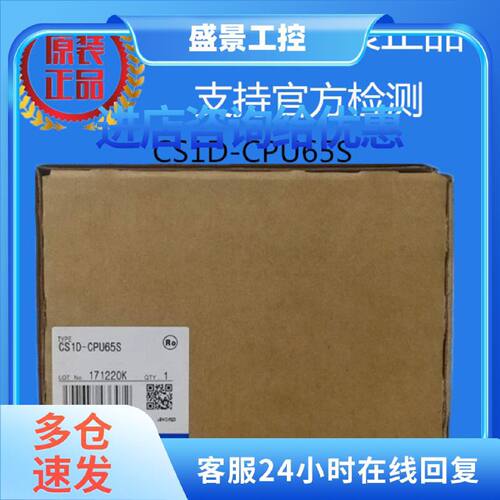议价欧姆龙 CS1D-CPU65S CPU单元 全新原装 正品现货