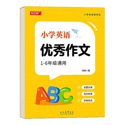 小学生专用英语作文练字帖衡水体